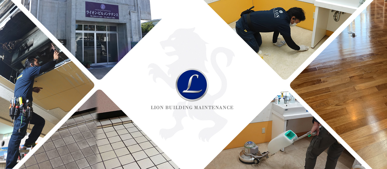 ライオン・ビルメンテナンス